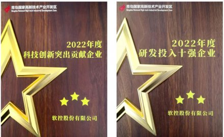 8868登录入口荣获青岛高新区2022年度两大奖项