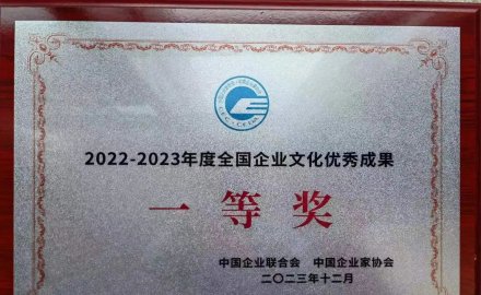 8868登录入口荣获全国企业文化优秀成果一等奖