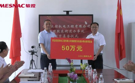 【公益】8868登录入口向胶东街道捐赠50万教育基金