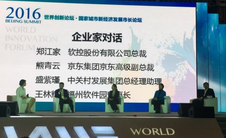 8868登录入口入选“世界创新论坛?2016年度优秀企业创新案例”