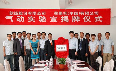 8868登录入口携手费斯托 共建气动实验室