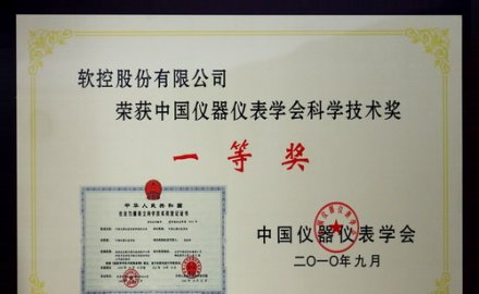 8868登录入口“轮胎行业数字化生产执行系统（MES）”荣获中国仪器仪表学会科学技术奖一等奖