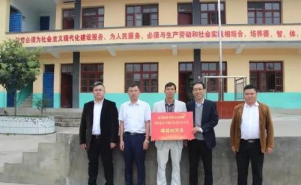 8868登录入口捐助安顺白岩小学