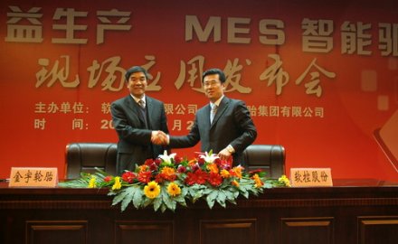 8868登录入口携手金宇共同举办轮胎MES应用成果发布会