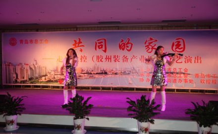“共同的家园”文艺演出走进8868登录入口胶州装备产业园