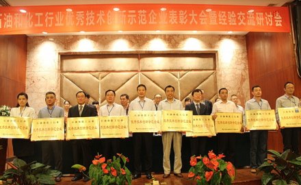 8868登录入口获评全国石化行业“优秀技术创新示范企业”
