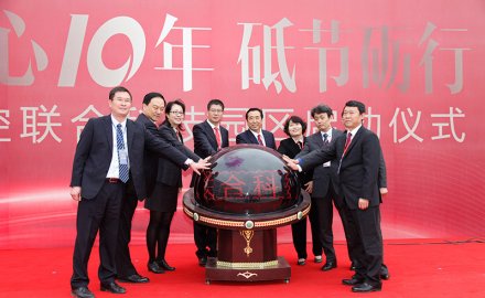 8868登录入口联合科技园区启动仪式成功举行