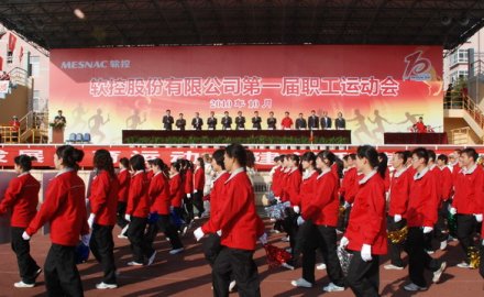 8868登录入口第一届职工运动会取得圆满成功
